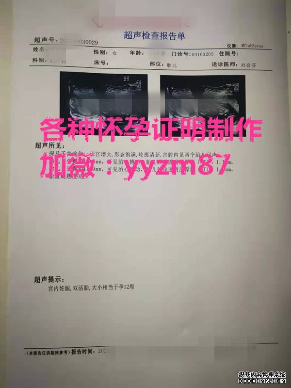 <strong>怀孕b超单子证明图片在线制作</strong>